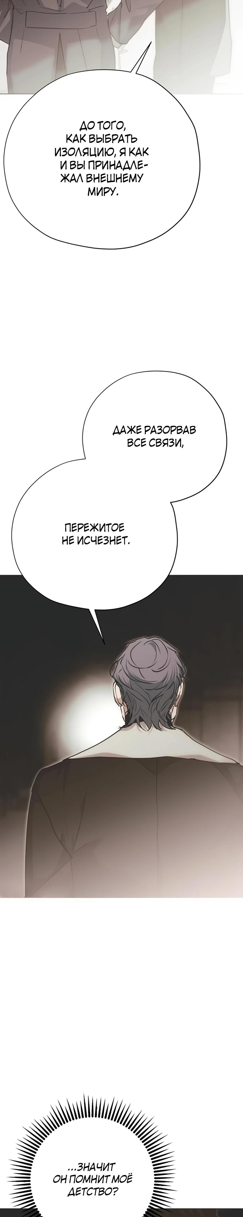 Манга Безнравственный скандал - Глава 40 Страница 32