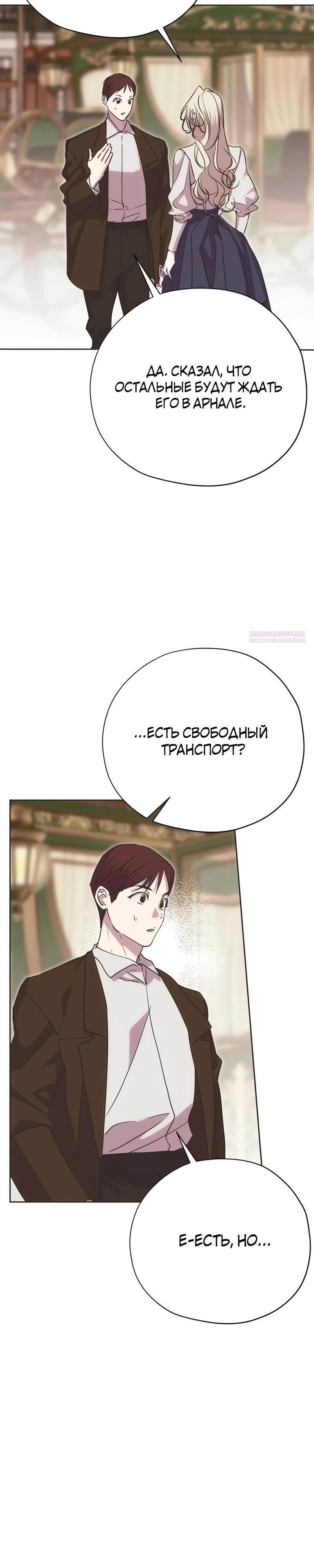 Манга Безнравственный скандал - Глава 40 Страница 18