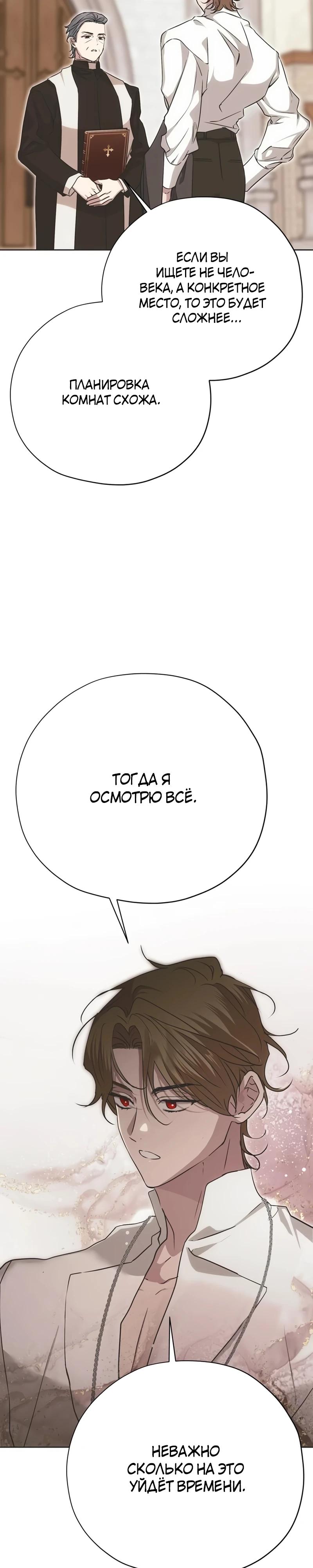 Манга Безнравственный скандал - Глава 40 Страница 28