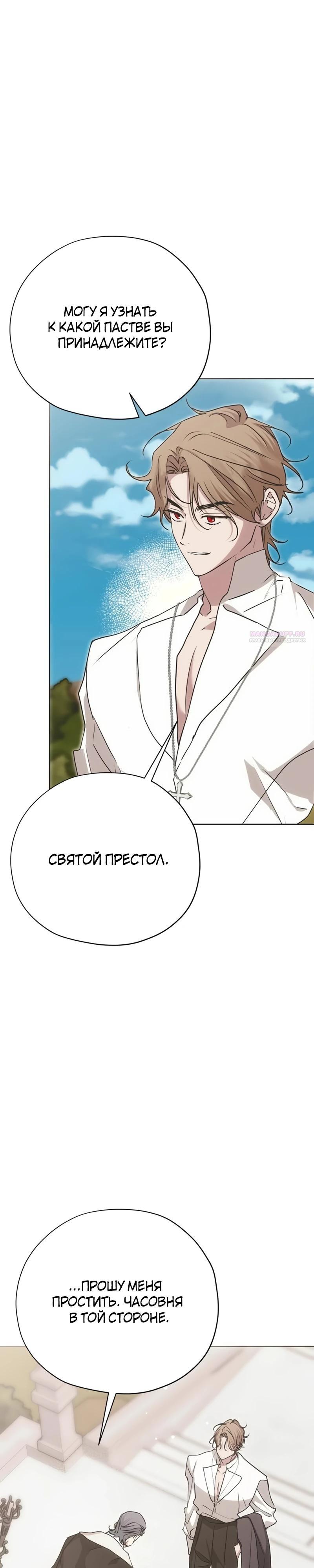 Манга Безнравственный скандал - Глава 40 Страница 26