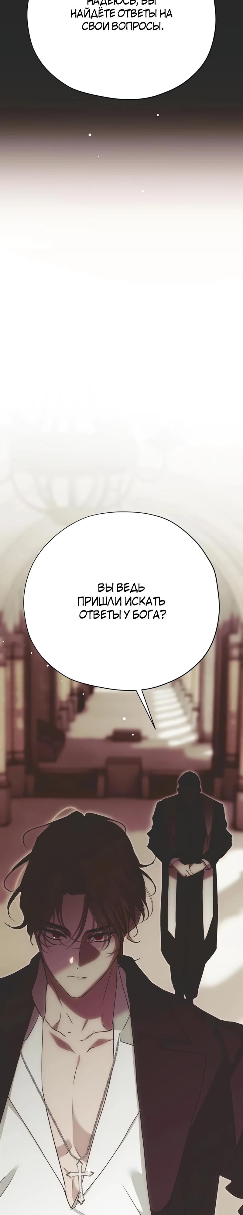 Манга Безнравственный скандал - Глава 40 Страница 39