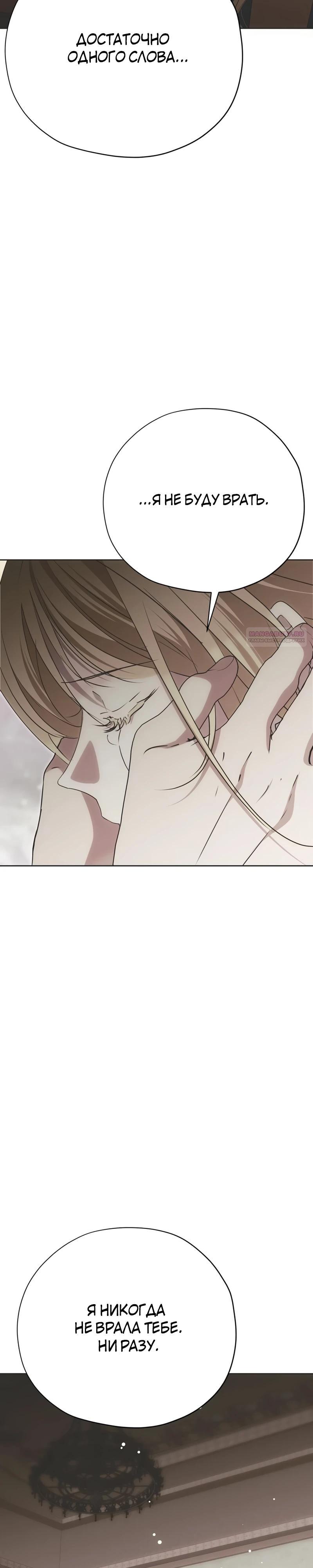 Манга Безнравственный скандал - Глава 40 Страница 10