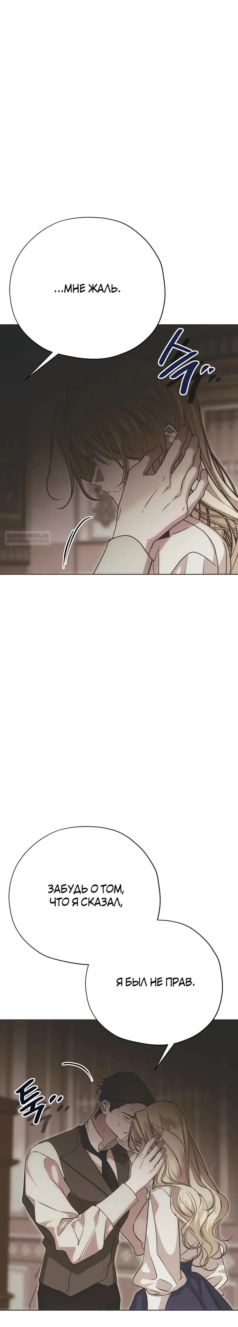 Манга Безнравственный скандал - Глава 40 Страница 6