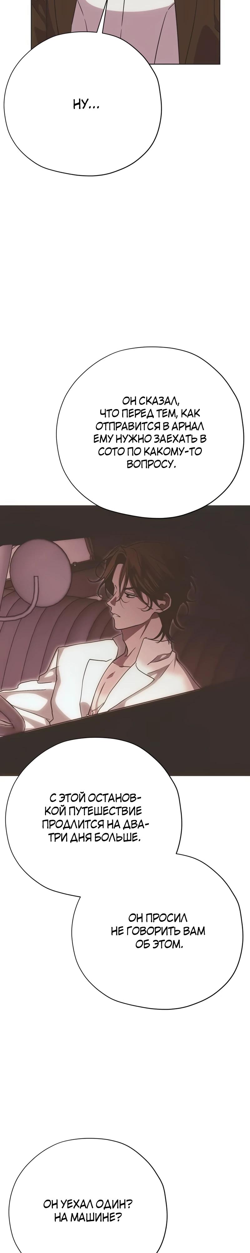 Манга Безнравственный скандал - Глава 40 Страница 17