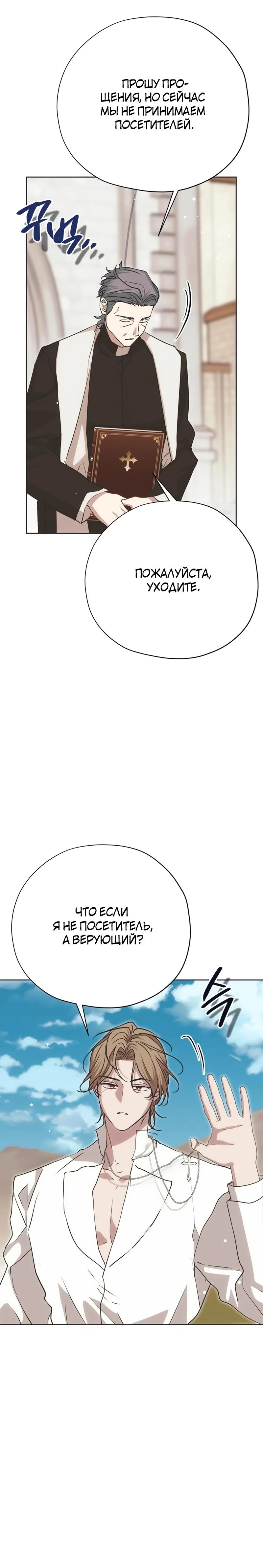 Манга Безнравственный скандал - Глава 40 Страница 24
