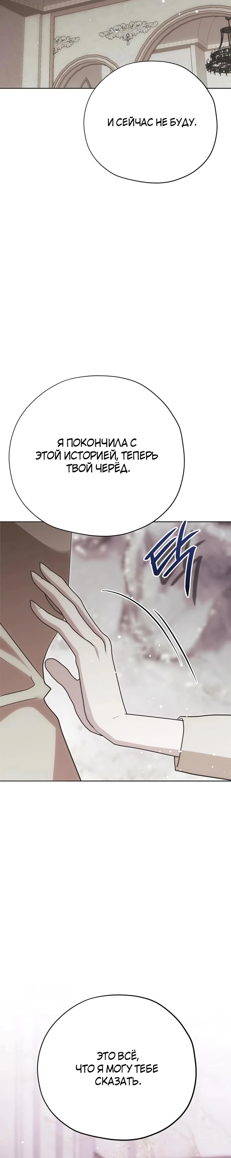 Манга Безнравственный скандал - Глава 40 Страница 11