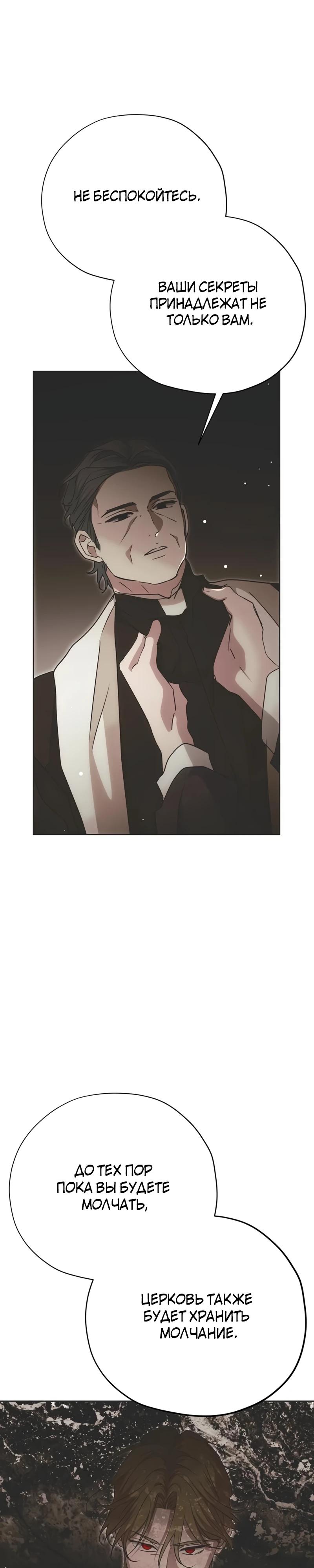 Манга Безнравственный скандал - Глава 40 Страница 35