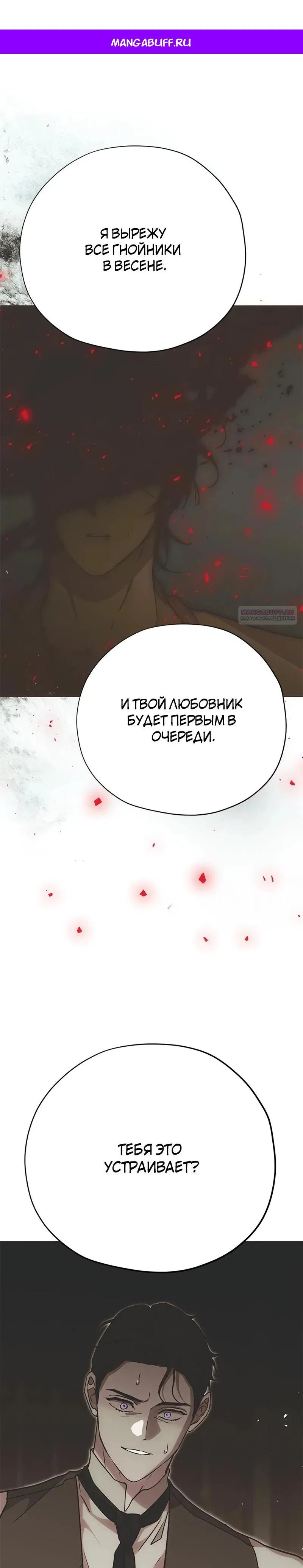 Манга Безнравственный скандал - Глава 40 Страница 1