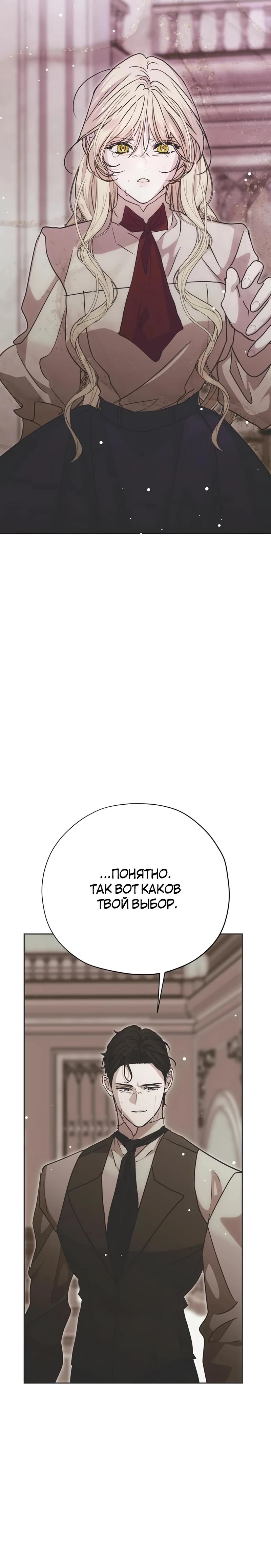 Манга Безнравственный скандал - Глава 40 Страница 12