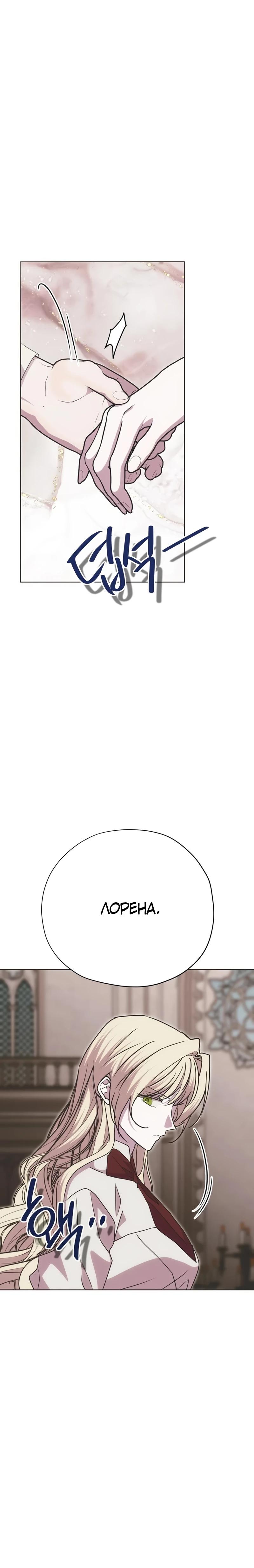 Манга Безнравственный скандал - Глава 39 Страница 12