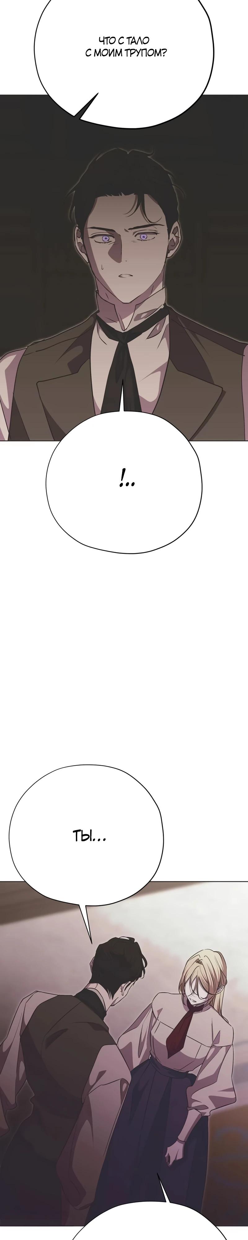 Манга Безнравственный скандал - Глава 39 Страница 17