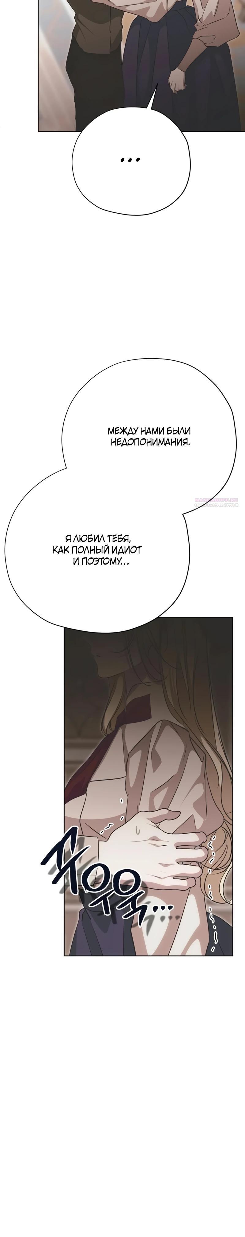 Манга Безнравственный скандал - Глава 39 Страница 30