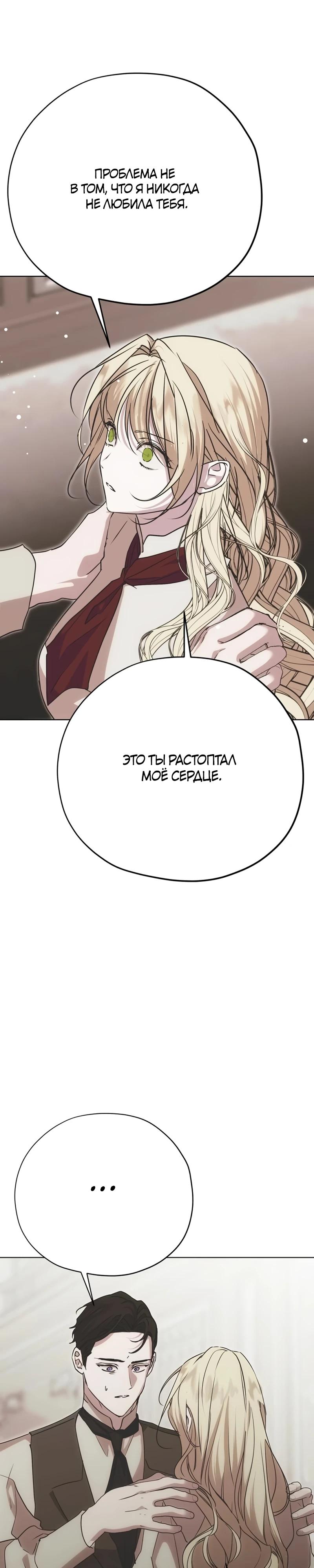 Манга Безнравственный скандал - Глава 39 Страница 32