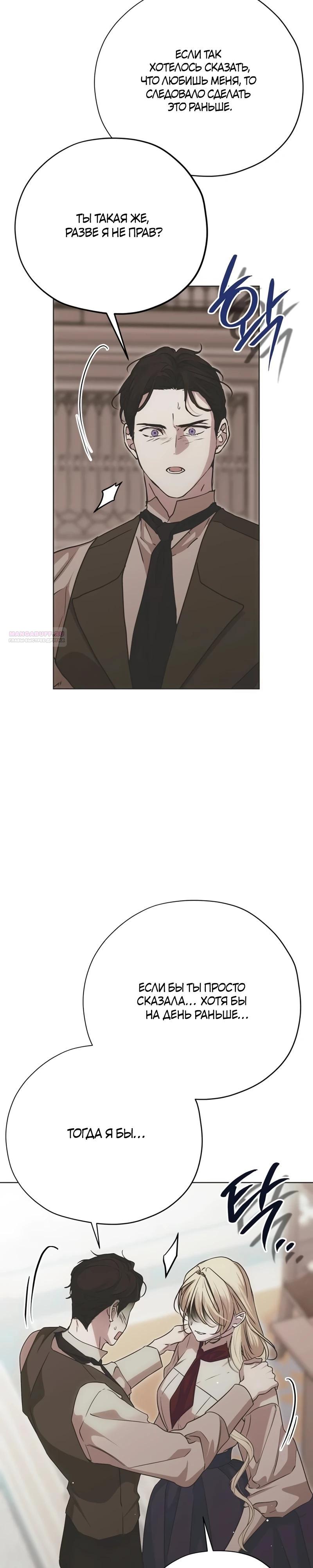 Манга Безнравственный скандал - Глава 39 Страница 34