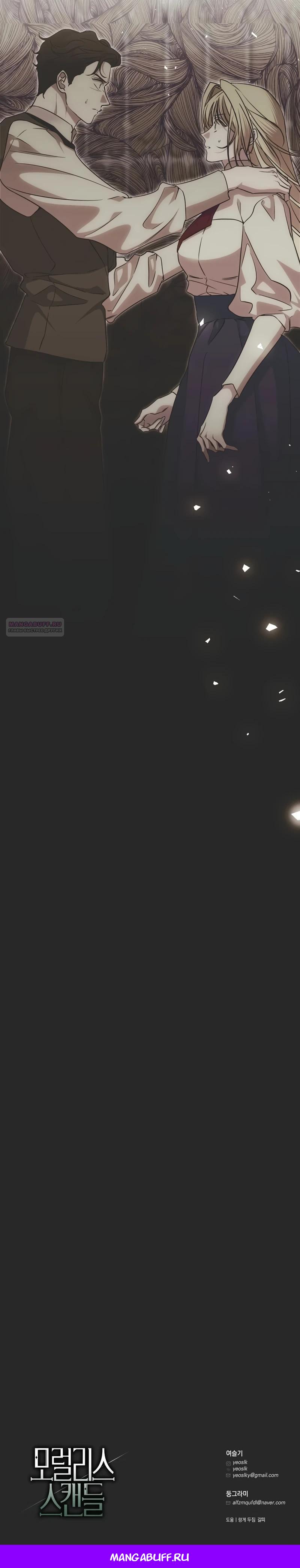 Манга Безнравственный скандал - Глава 39 Страница 44