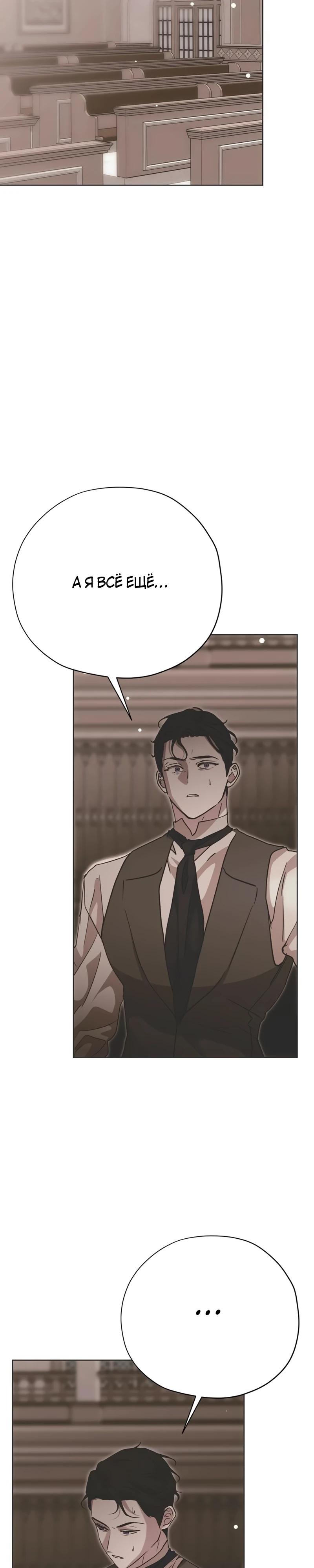 Манга Безнравственный скандал - Глава 39 Страница 27