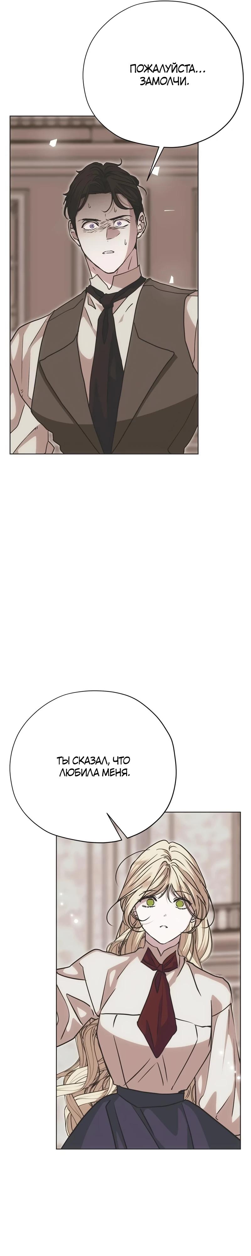 Манга Безнравственный скандал - Глава 39 Страница 25