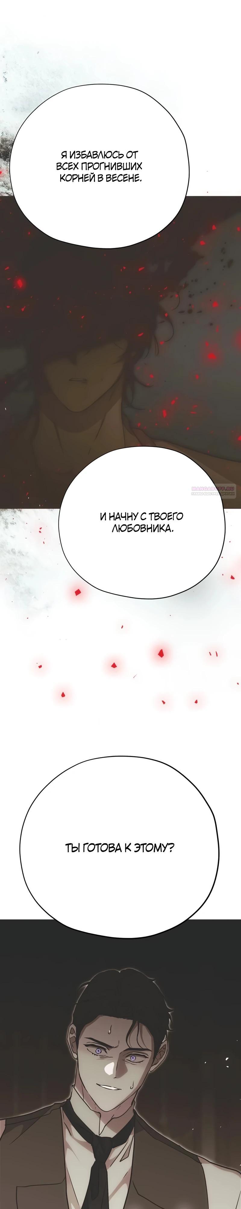 Манга Безнравственный скандал - Глава 39 Страница 42