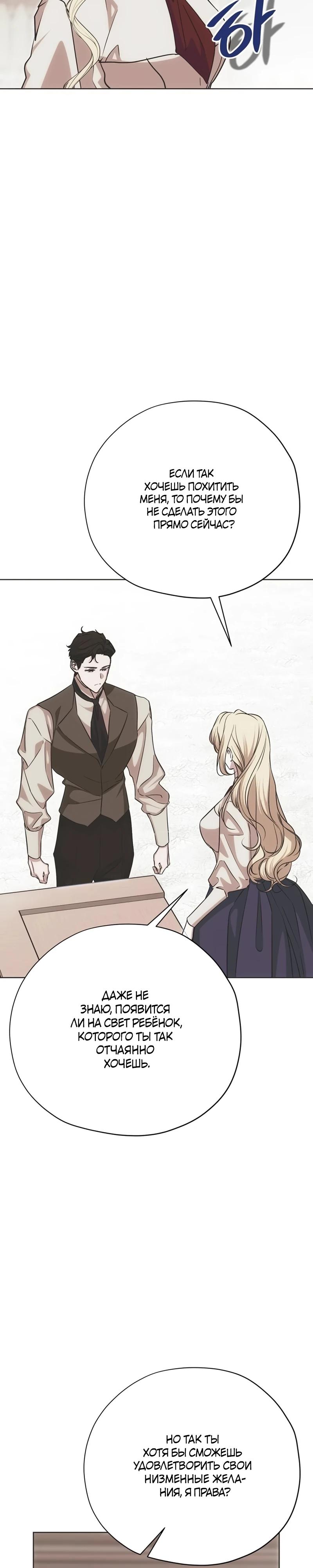 Манга Безнравственный скандал - Глава 39 Страница 15