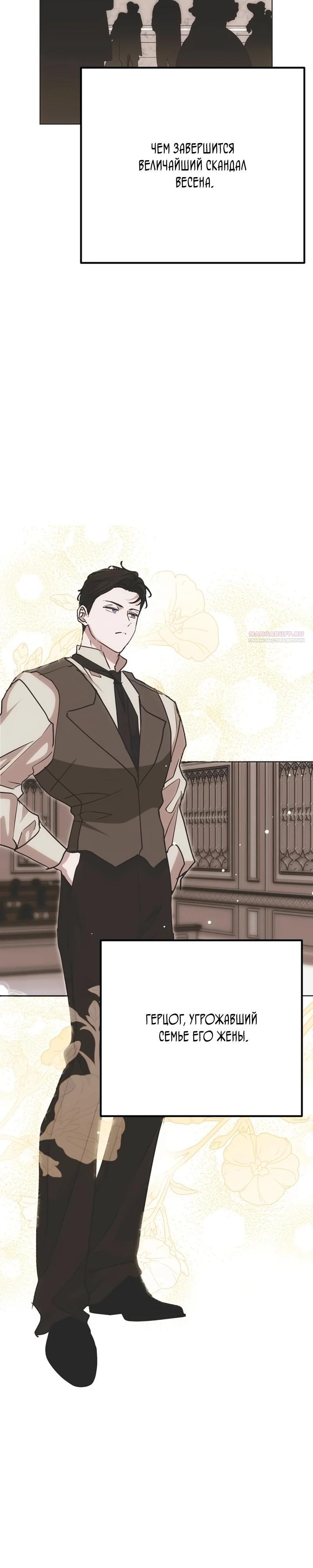 Манга Безнравственный скандал - Глава 39 Страница 2