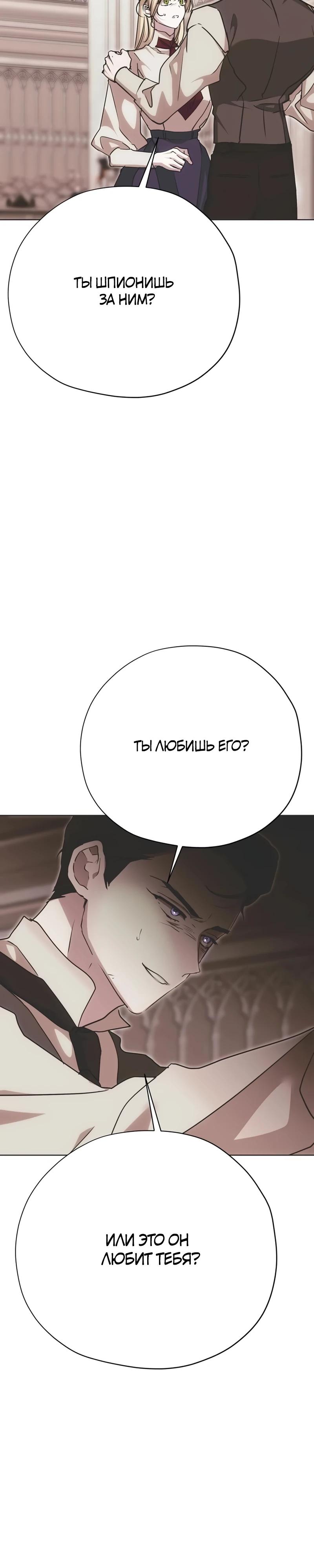 Манга Безнравственный скандал - Глава 39 Страница 39