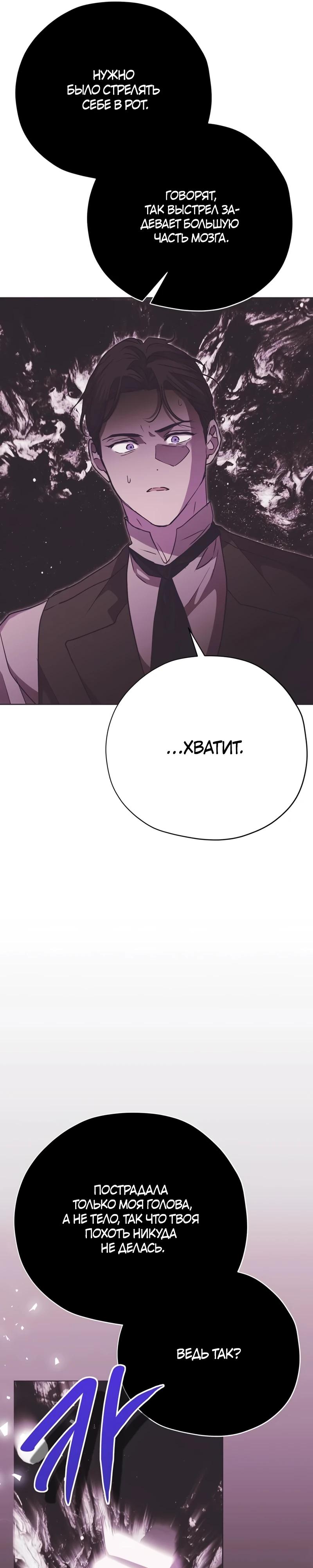 Манга Безнравственный скандал - Глава 39 Страница 19