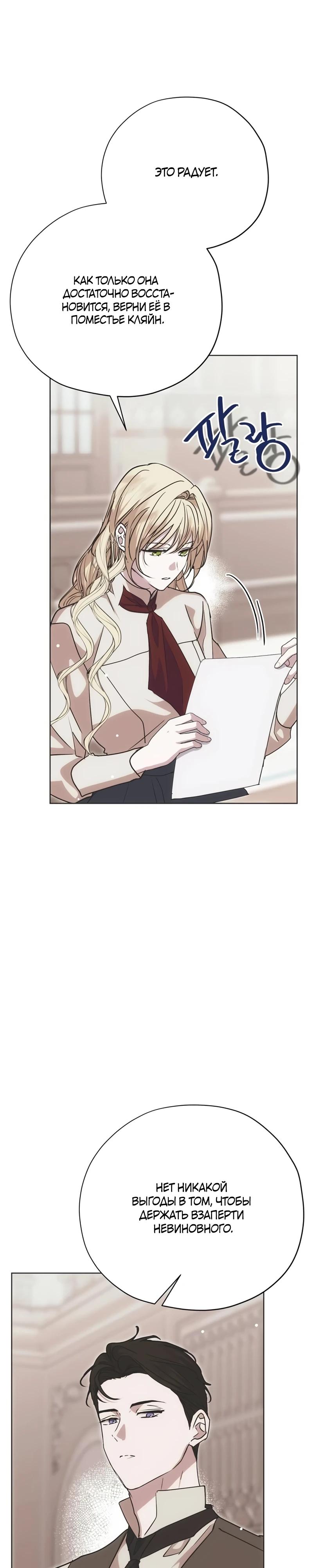 Манга Безнравственный скандал - Глава 39 Страница 9