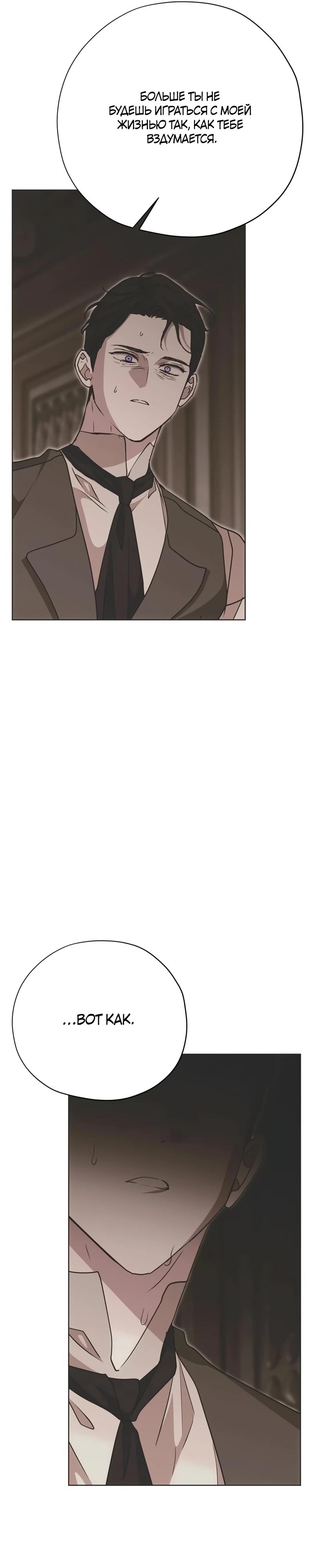 Манга Безнравственный скандал - Глава 39 Страница 37