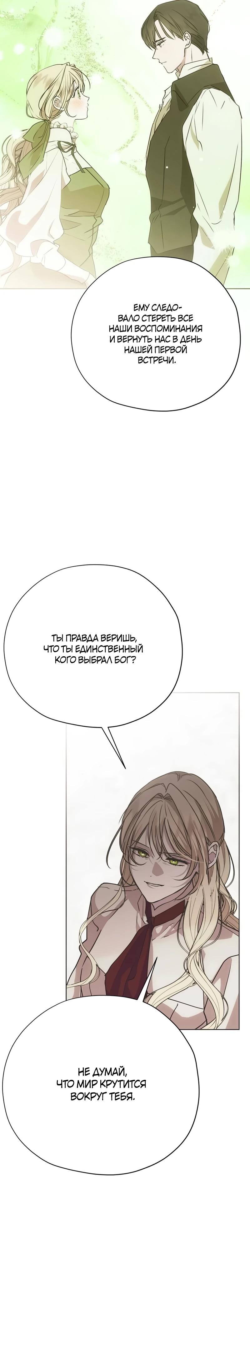 Манга Безнравственный скандал - Глава 39 Страница 36