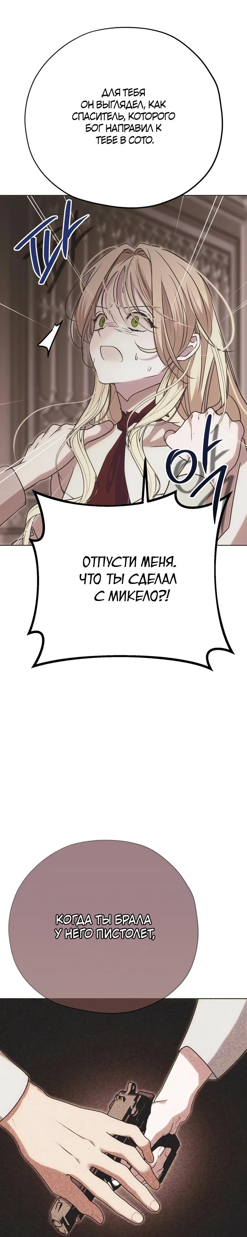 Манга Безнравственный скандал - Глава 39 Страница 40