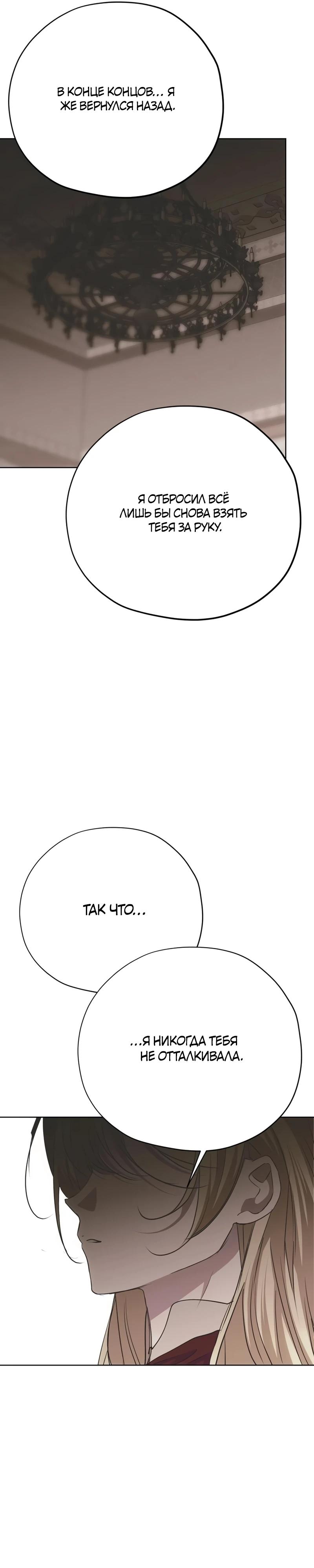 Манга Безнравственный скандал - Глава 39 Страница 31