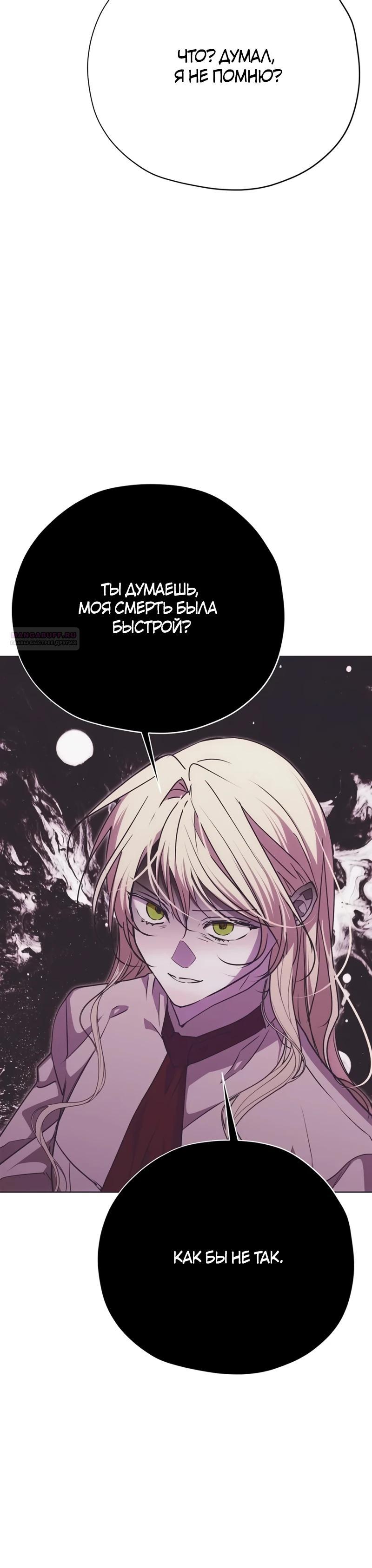 Манга Безнравственный скандал - Глава 39 Страница 18