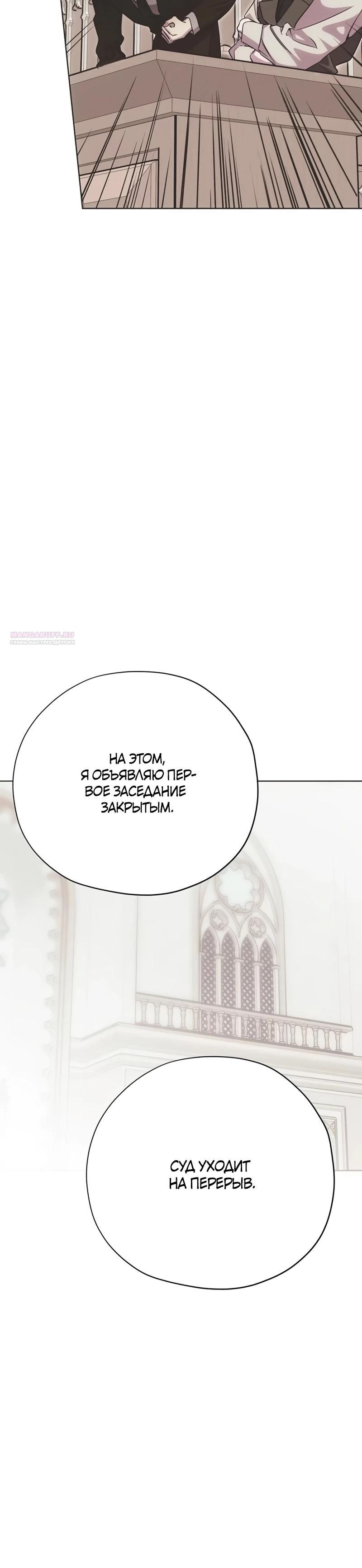 Манга Безнравственный скандал - Глава 39 Страница 6