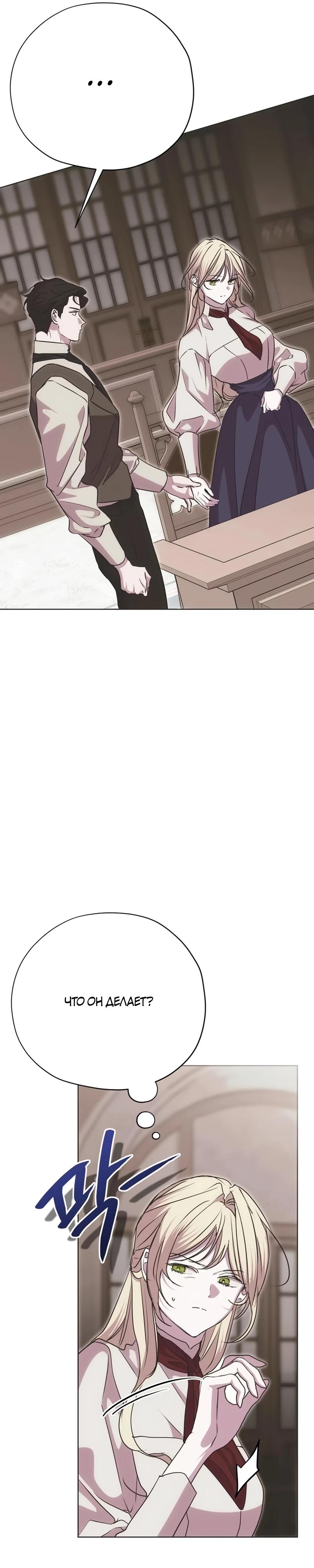 Манга Безнравственный скандал - Глава 39 Страница 13