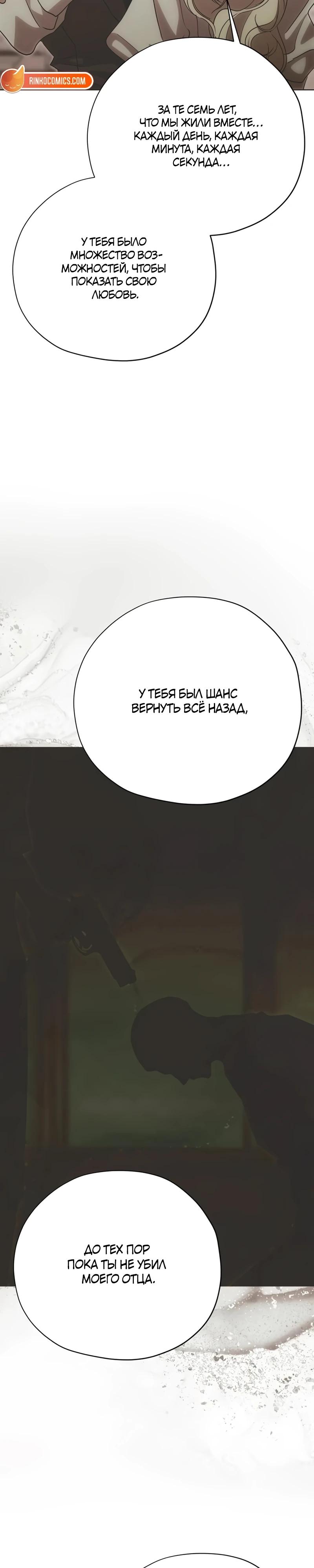 Манга Безнравственный скандал - Глава 39 Страница 33