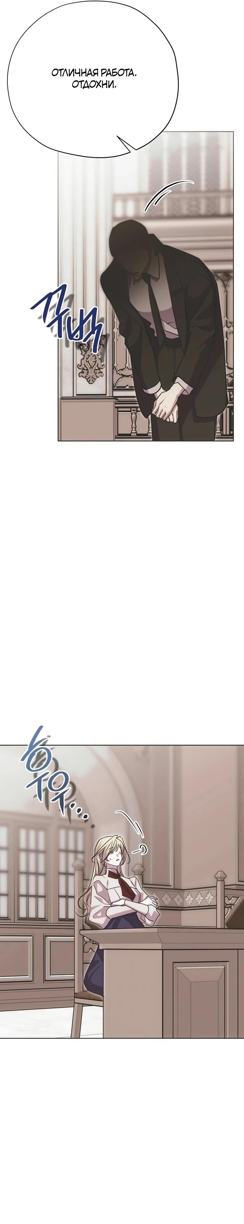 Манга Безнравственный скандал - Глава 39 Страница 7