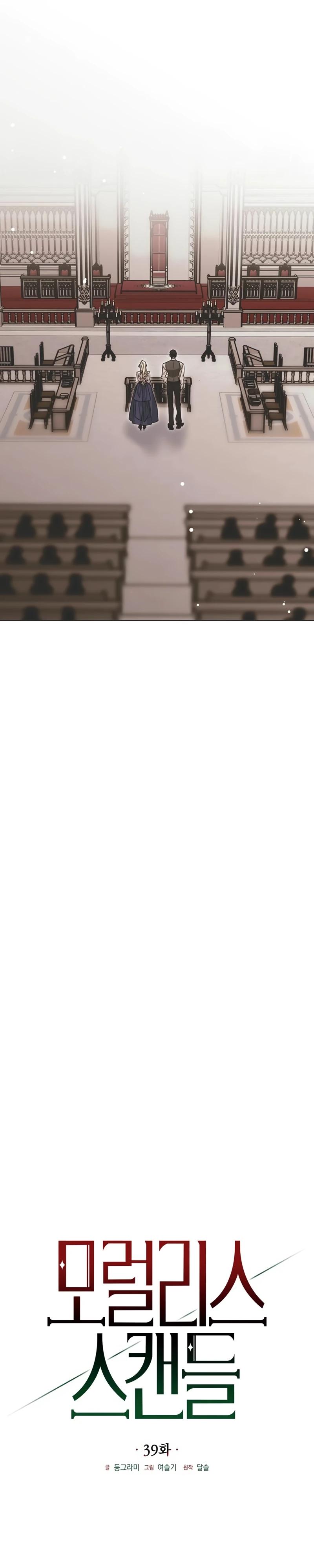 Манга Безнравственный скандал - Глава 39 Страница 4