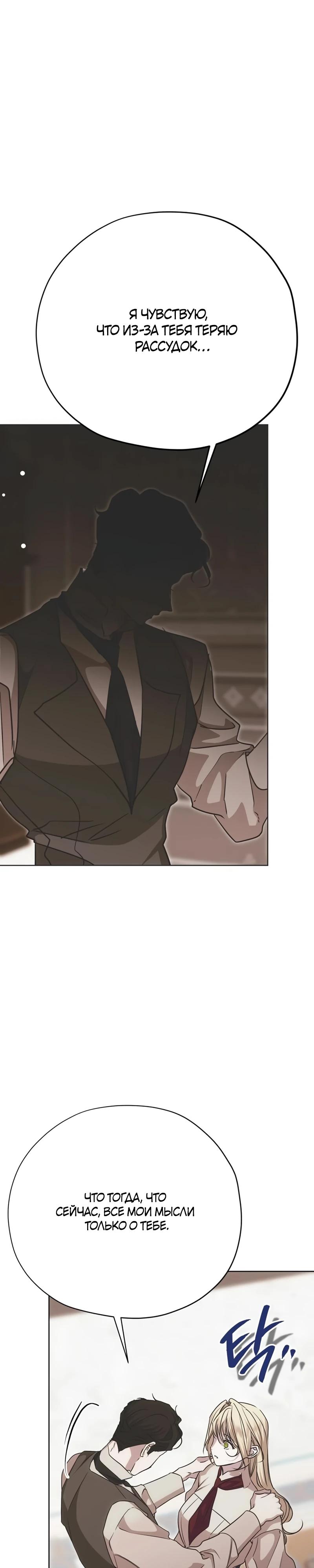 Манга Безнравственный скандал - Глава 39 Страница 29