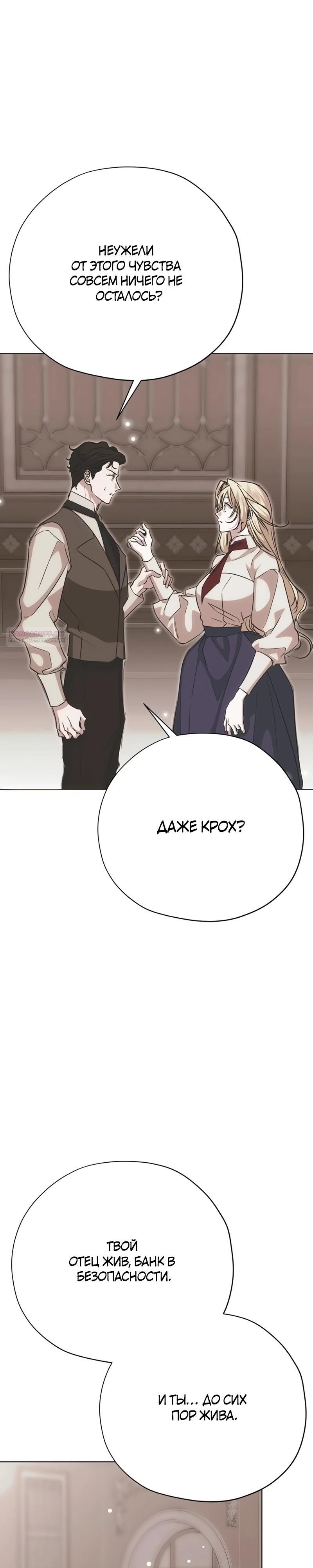 Манга Безнравственный скандал - Глава 39 Страница 26