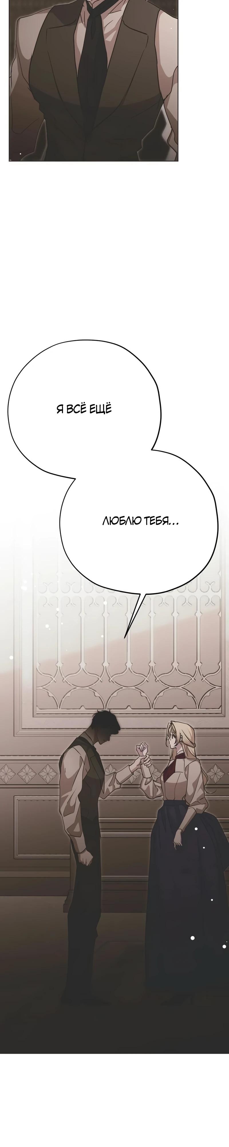 Манга Безнравственный скандал - Глава 39 Страница 28