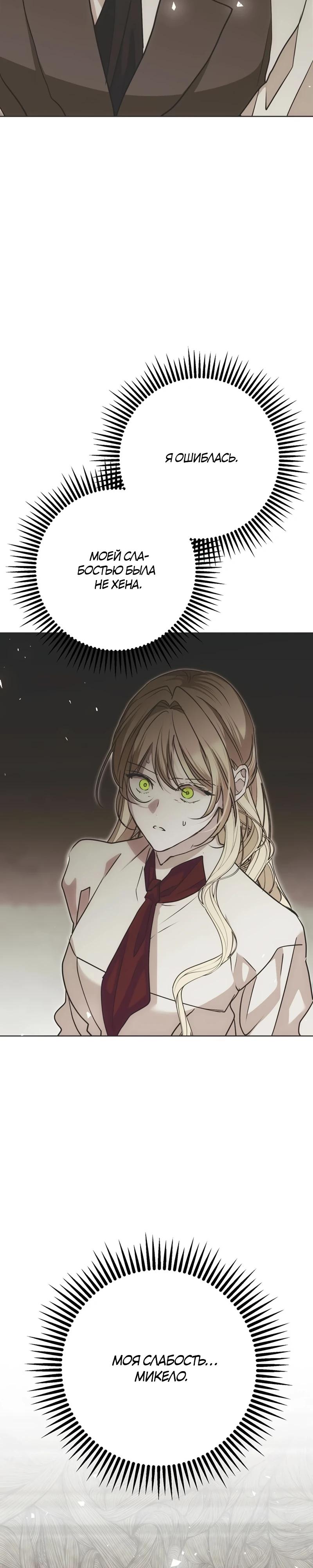 Манга Безнравственный скандал - Глава 39 Страница 43