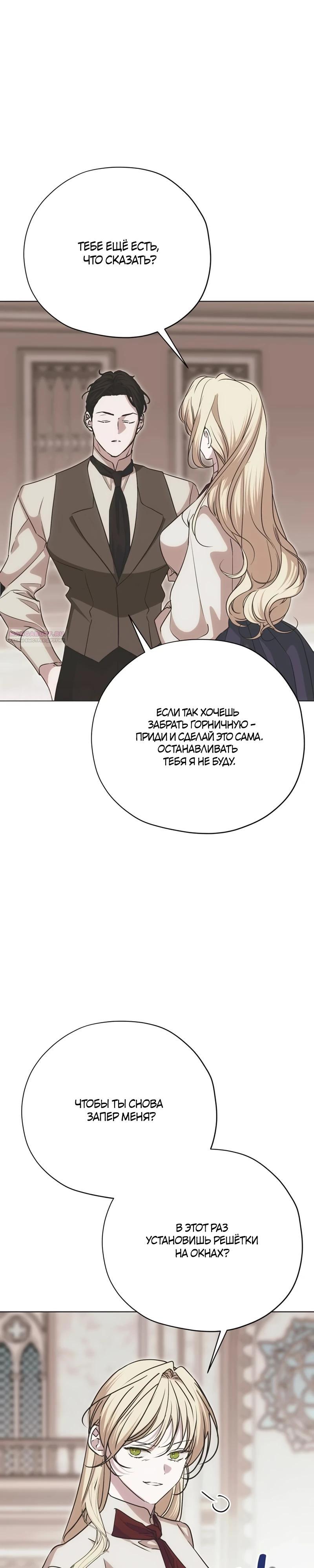 Манга Безнравственный скандал - Глава 39 Страница 14