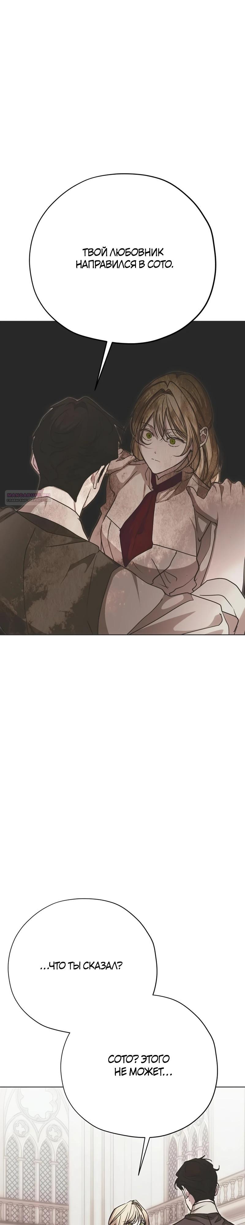 Манга Безнравственный скандал - Глава 39 Страница 38