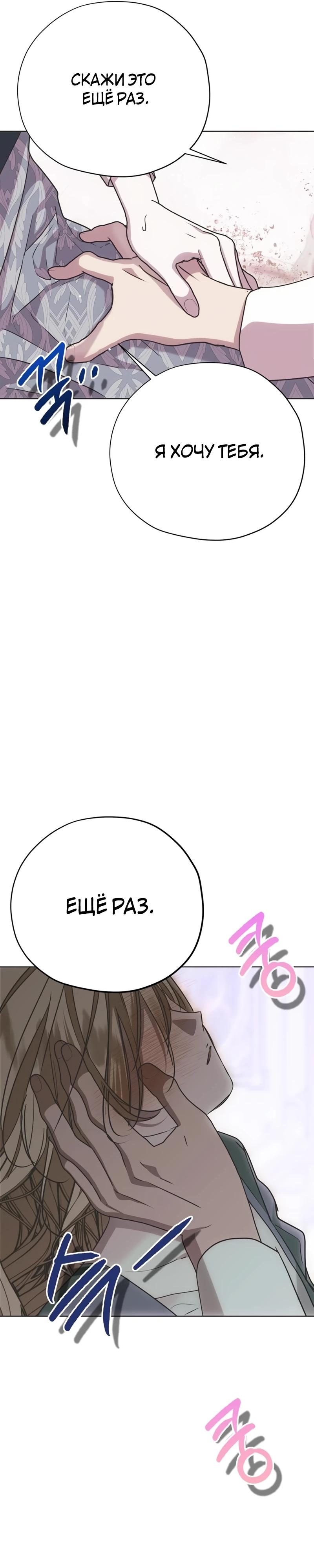 Манга Безнравственный скандал - Глава 38 Страница 13