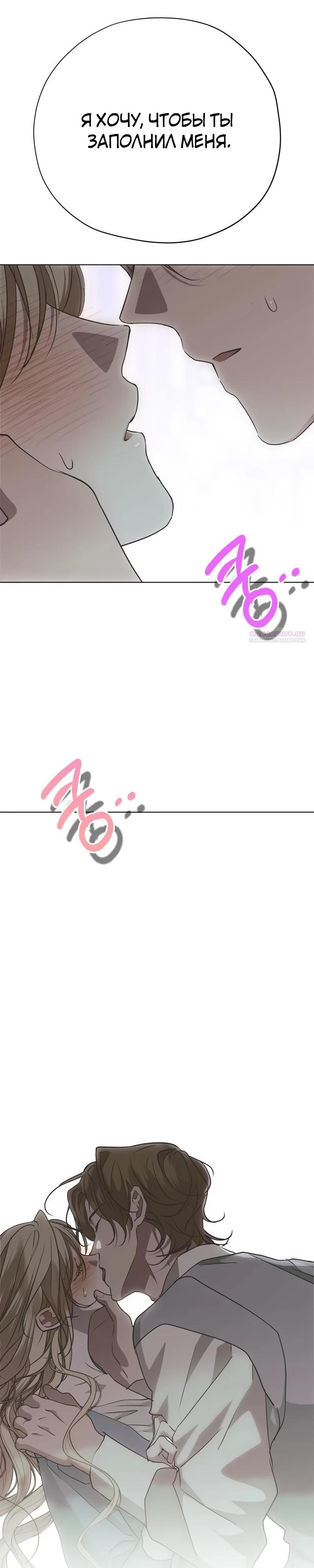 Манга Безнравственный скандал - Глава 38 Страница 14