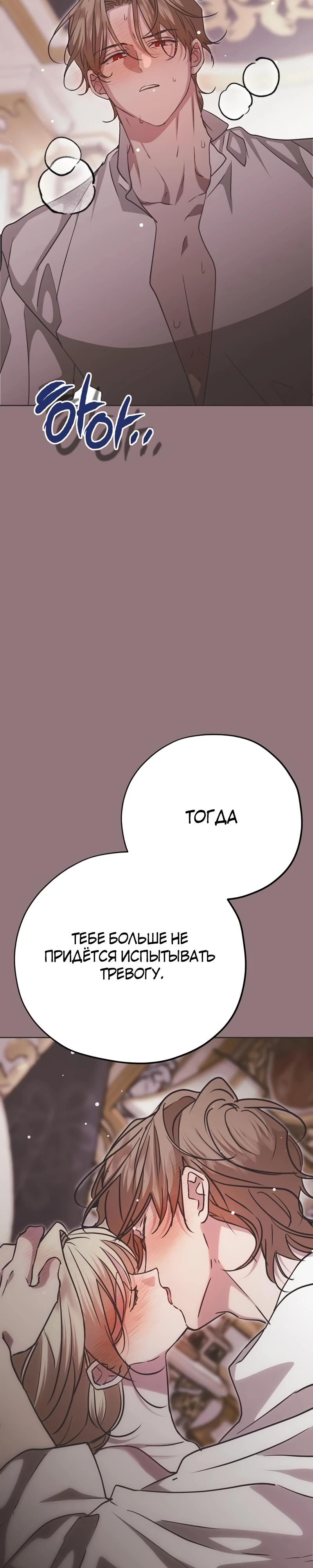 Манга Безнравственный скандал - Глава 38 Страница 21