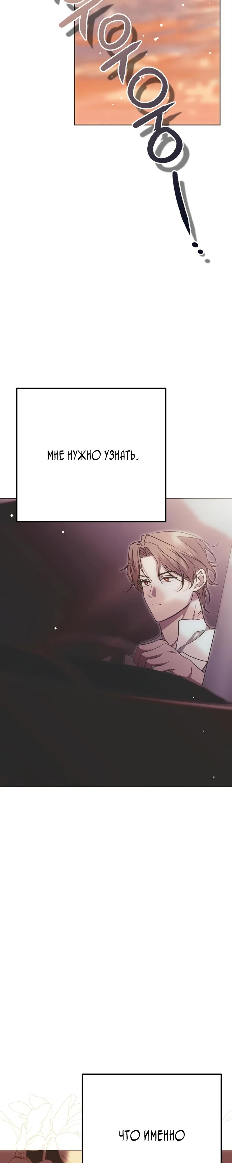 Манга Безнравственный скандал - Глава 38 Страница 40