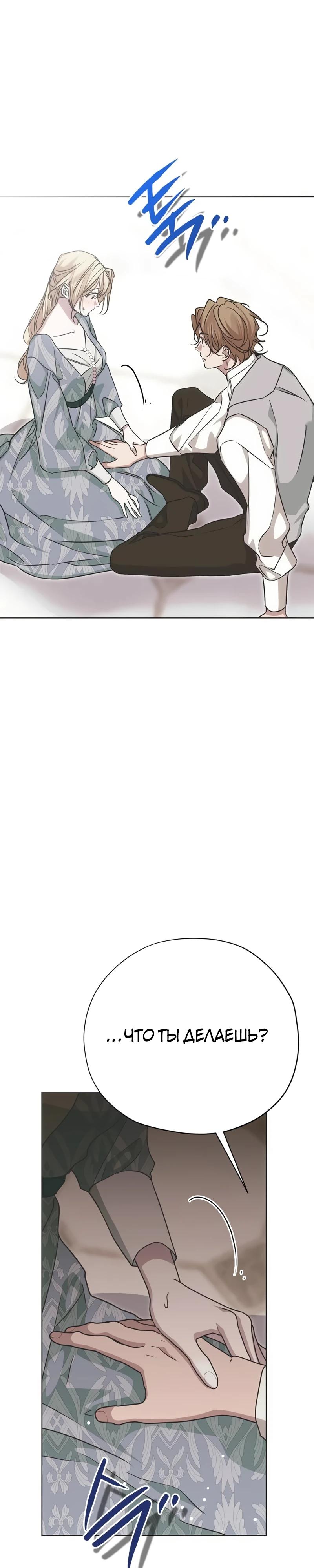 Манга Безнравственный скандал - Глава 38 Страница 7