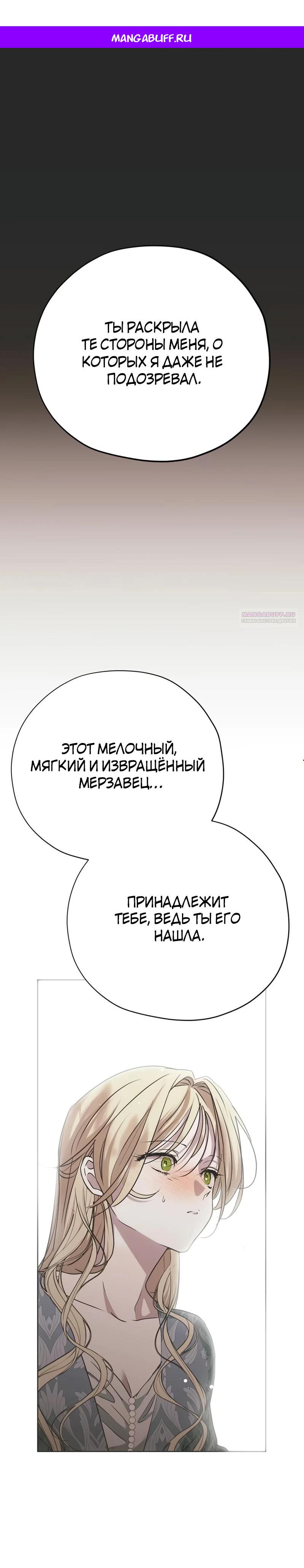 Манга Безнравственный скандал - Глава 38 Страница 1