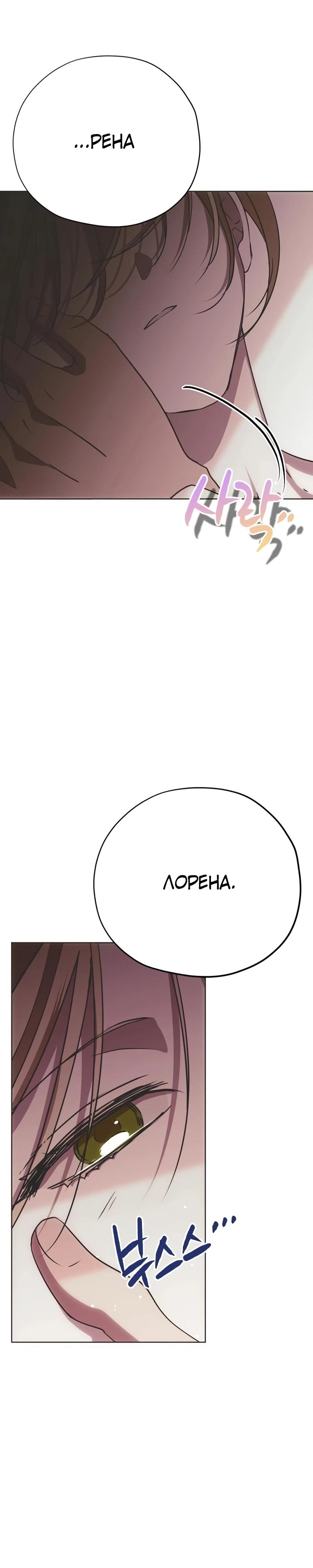 Манга Безнравственный скандал - Глава 38 Страница 23